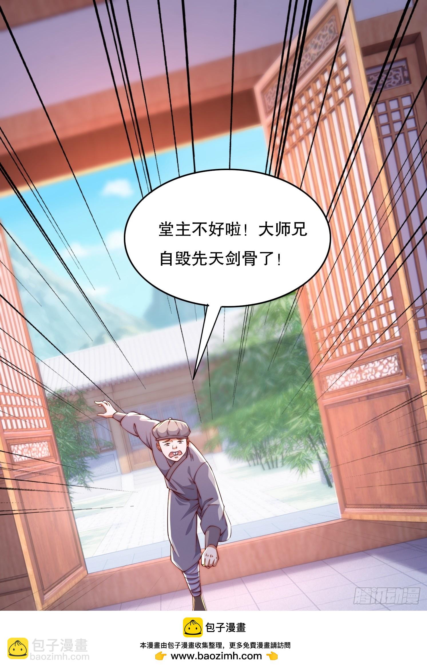 8 修真界第一美人(1/2)-第9话