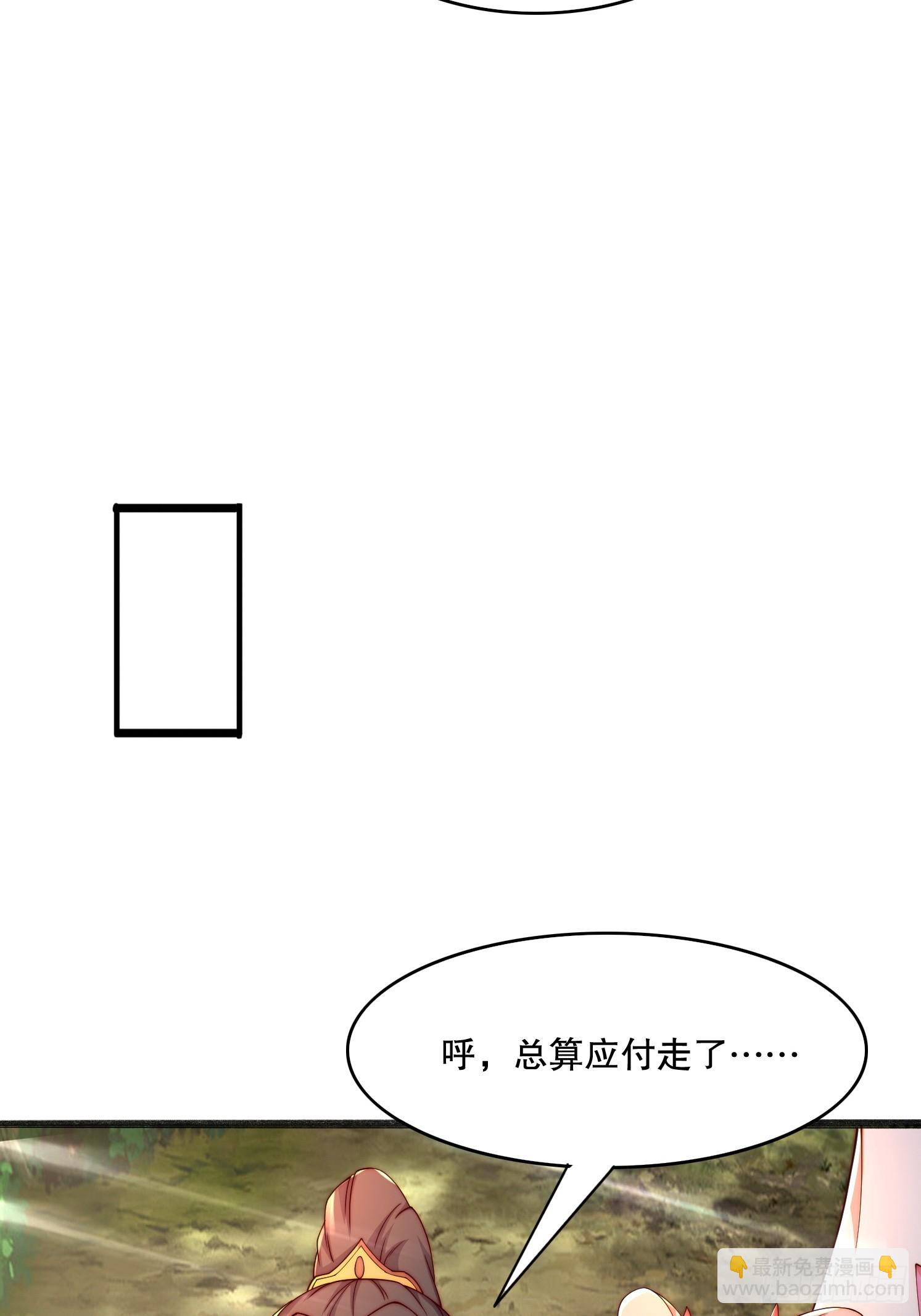 8 修真界第一美人(1/2)-第9话