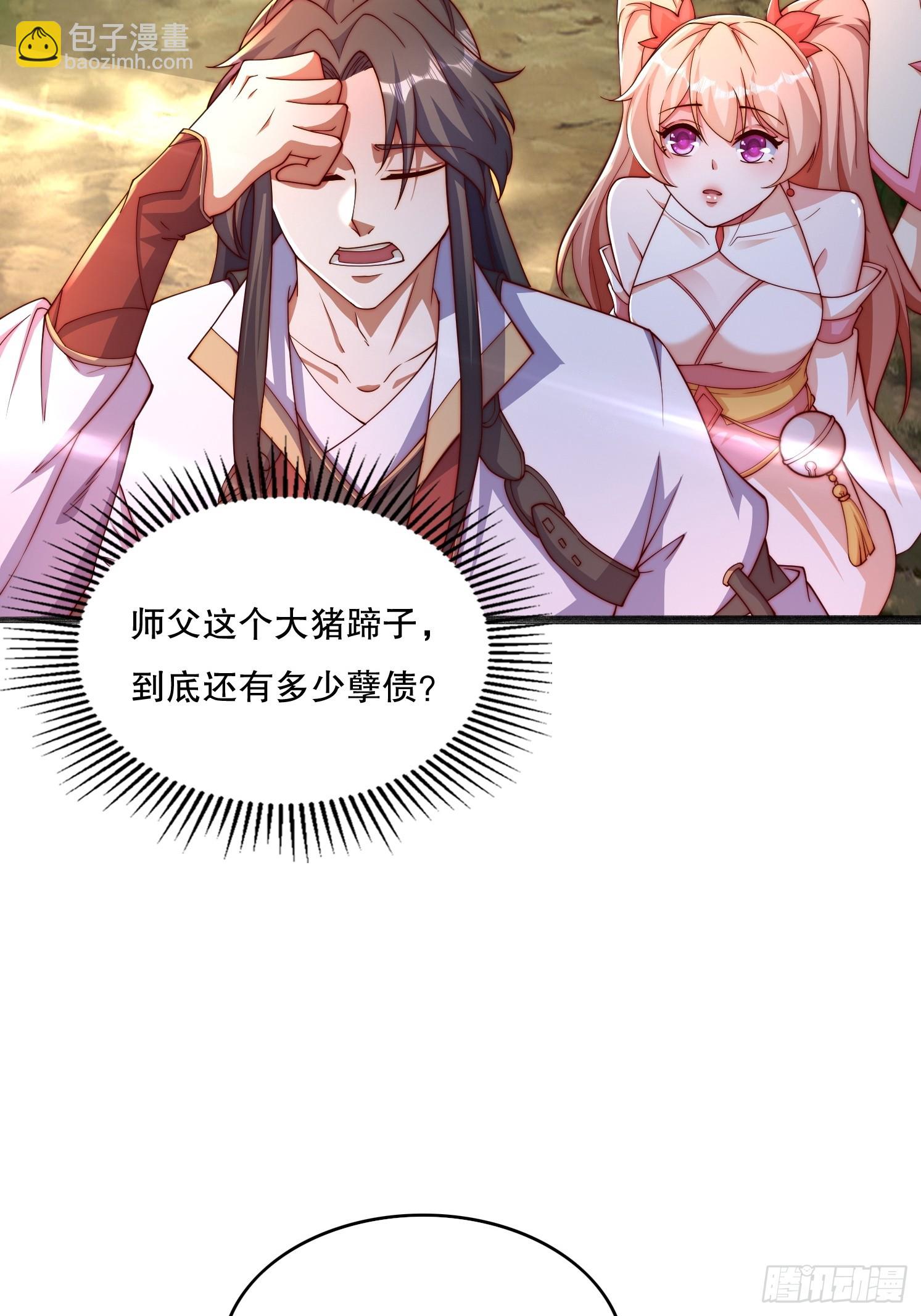 8 修真界第一美人(1/2)-第9话