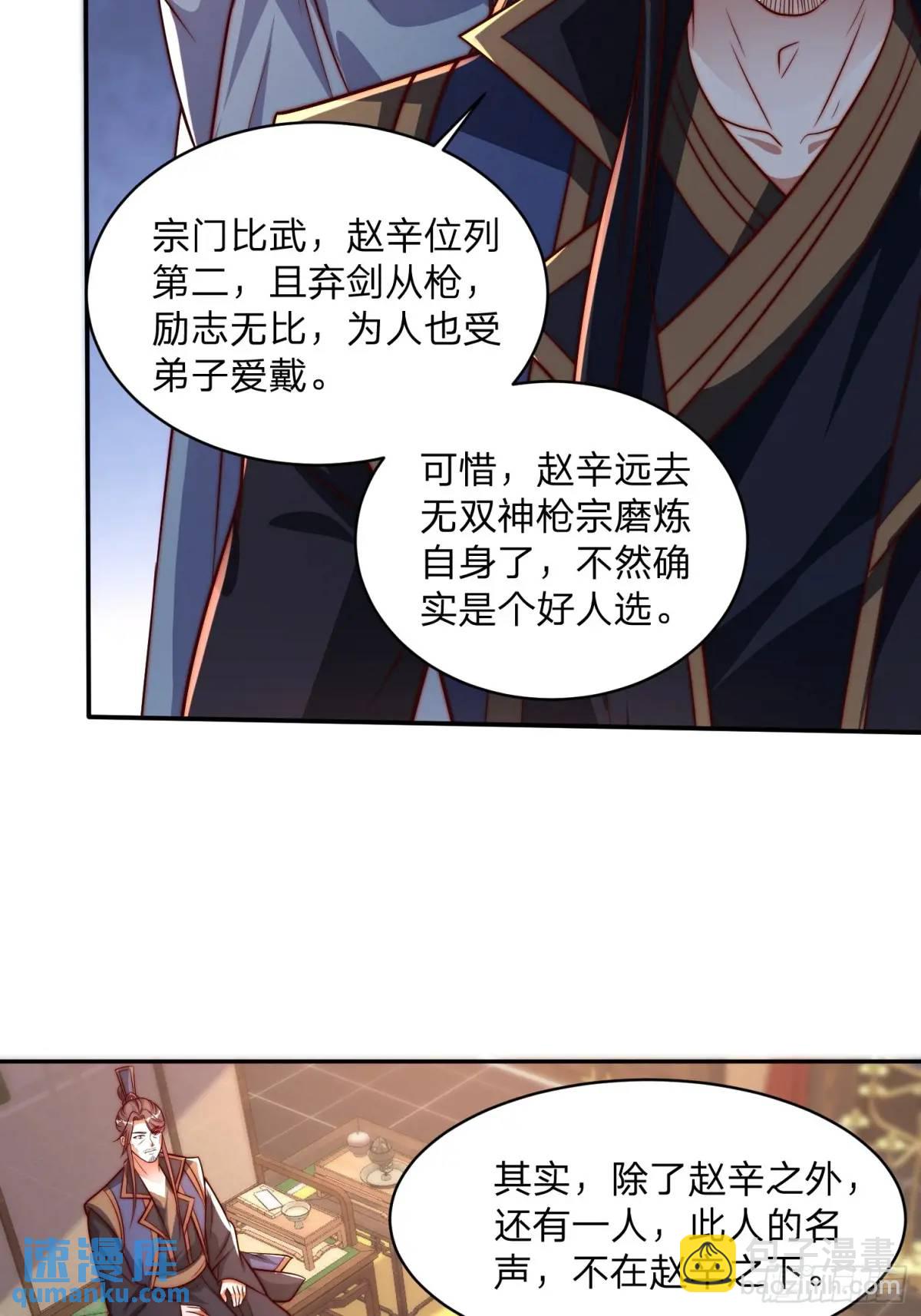 80 就是你了-第81话