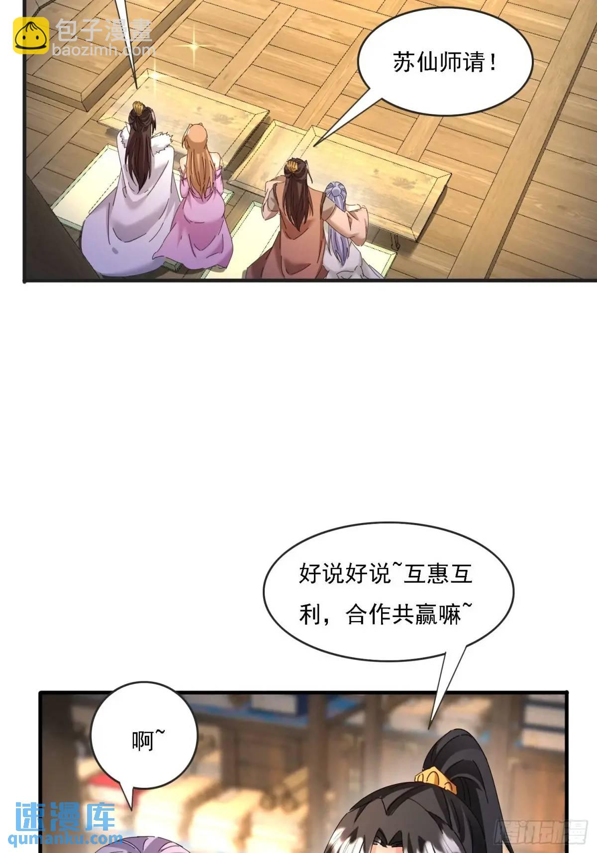 84 壁咚-第85话