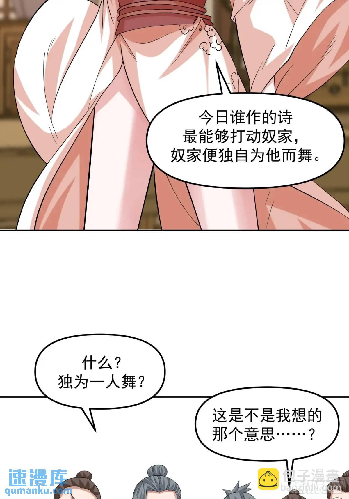 88 和妹妹做诗-第89话