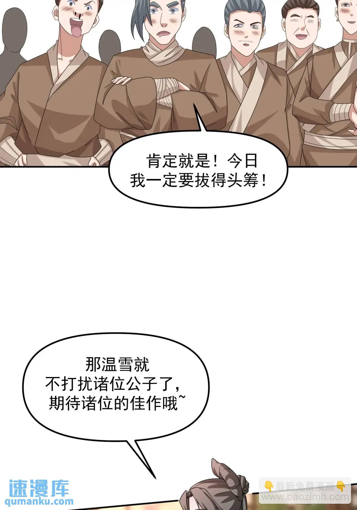 88 和妹妹做诗-第89话