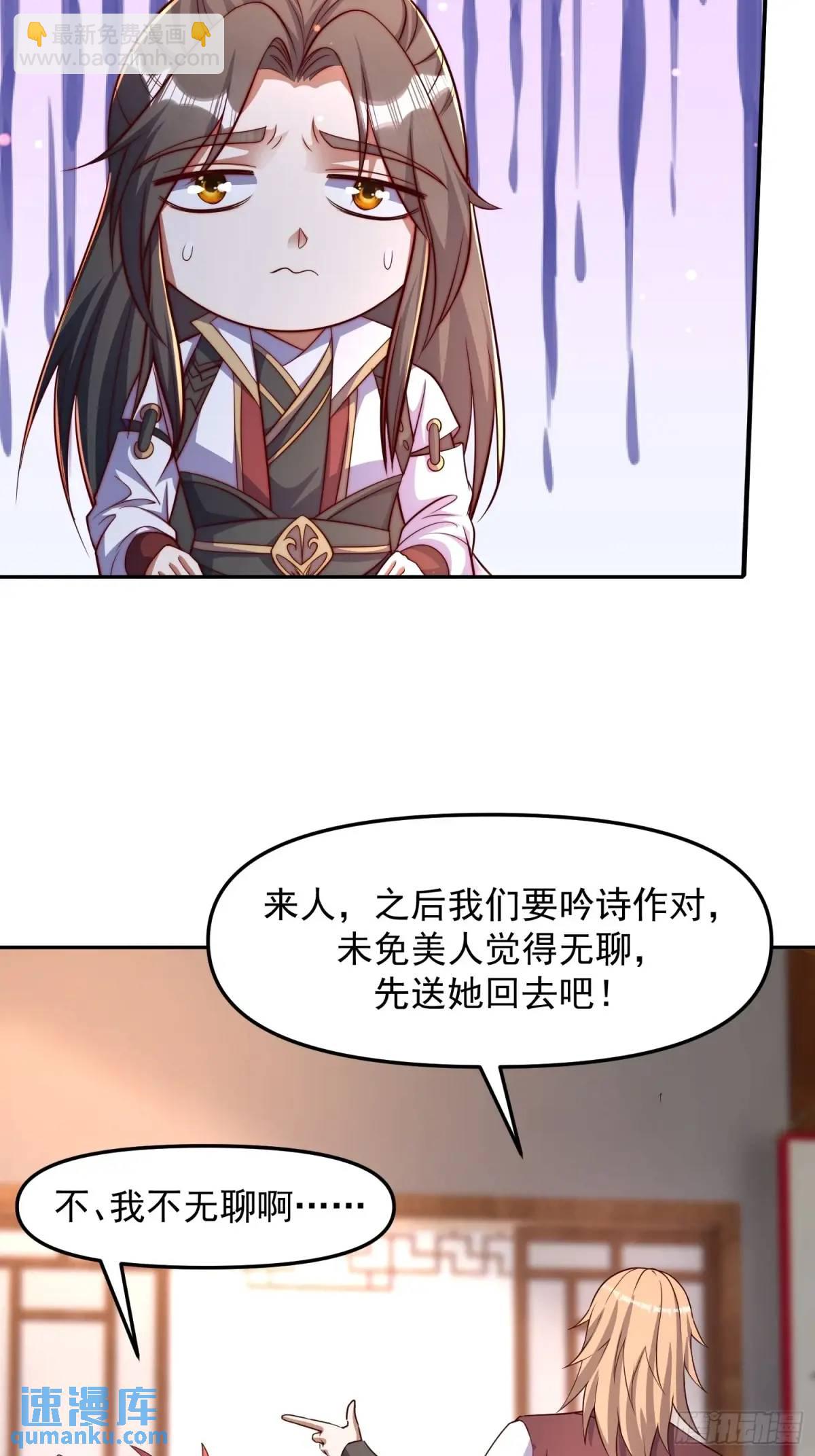 88 和妹妹做诗-第89话