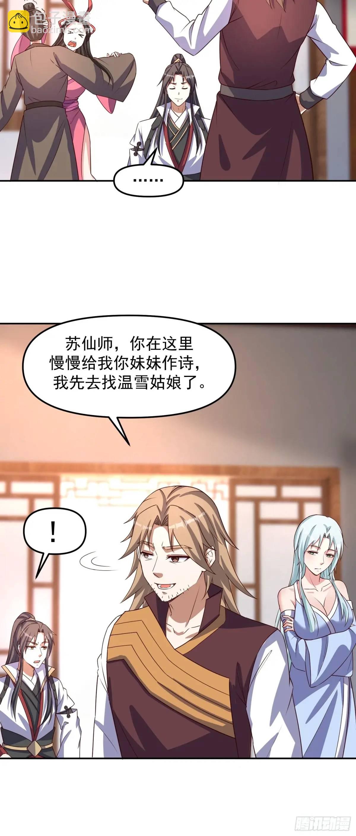 88 和妹妹做诗-第89话
