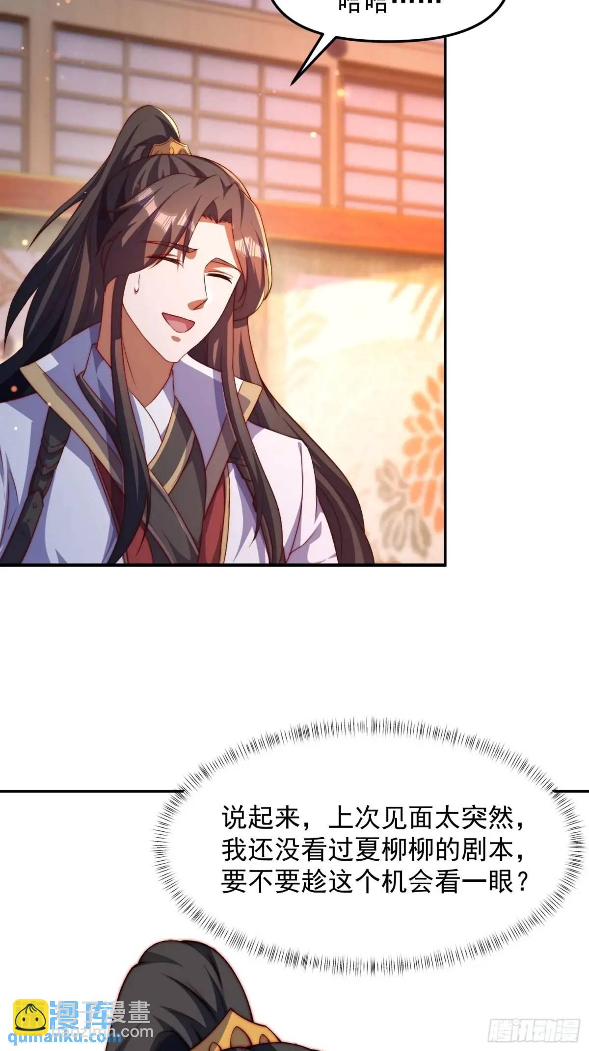 88 和妹妹做诗-第89话