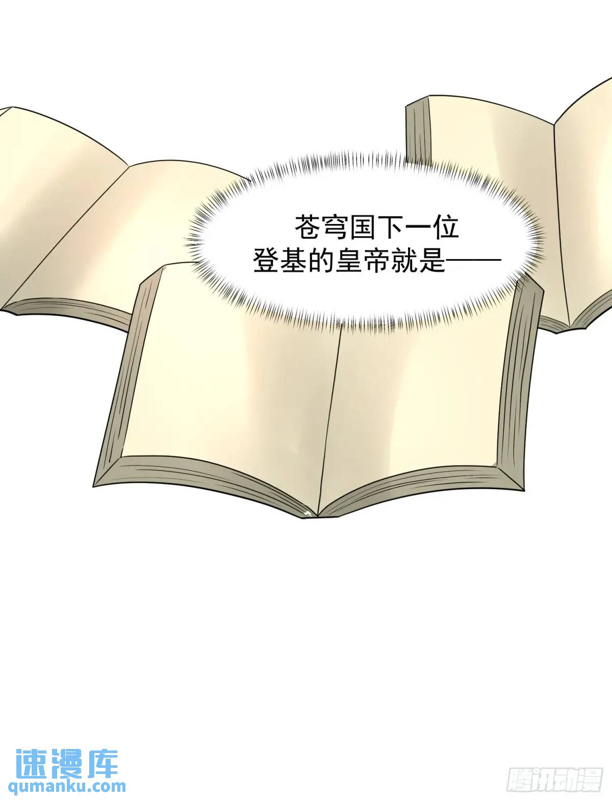 90 下一位皇帝-第91话
