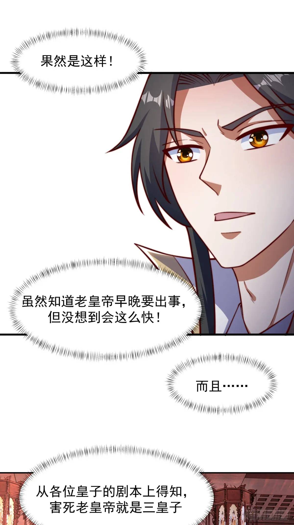 92 皇室巨变-第93话