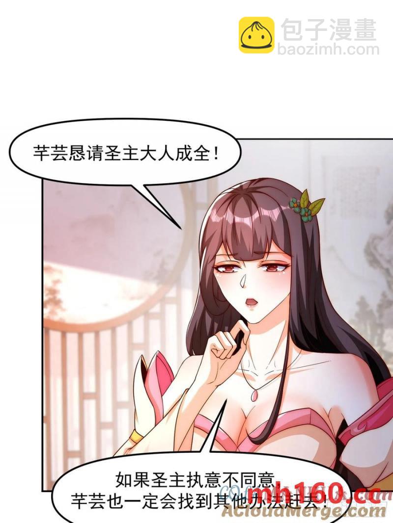 94 恳请圣主成全-第95话