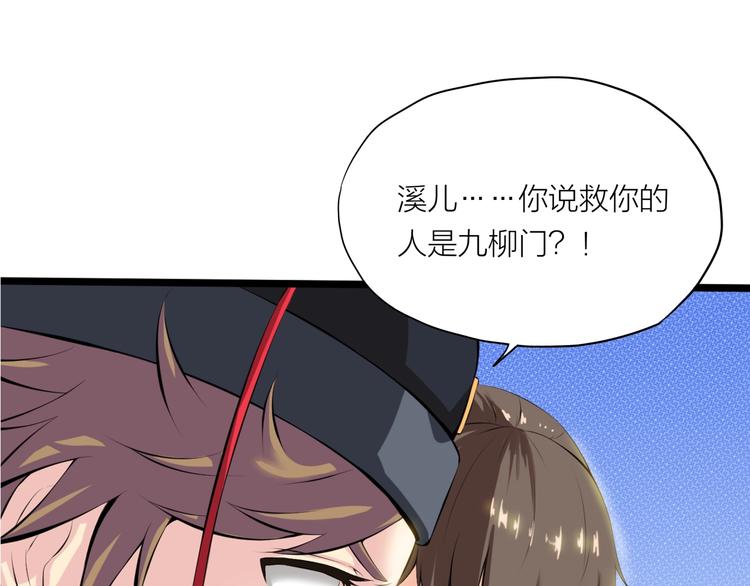 第6话 溪儿！(1/2)-第47话