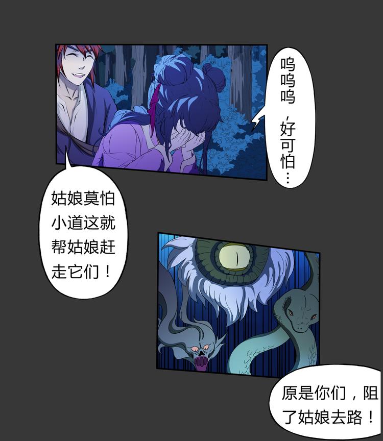 第8话 大蛇-第9话