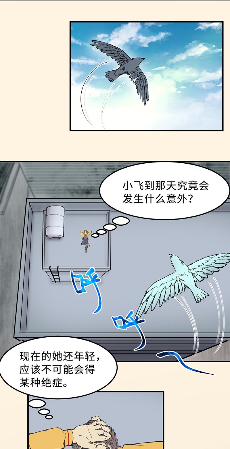 🍼打破宿命 1-03 发现新能力 第23页