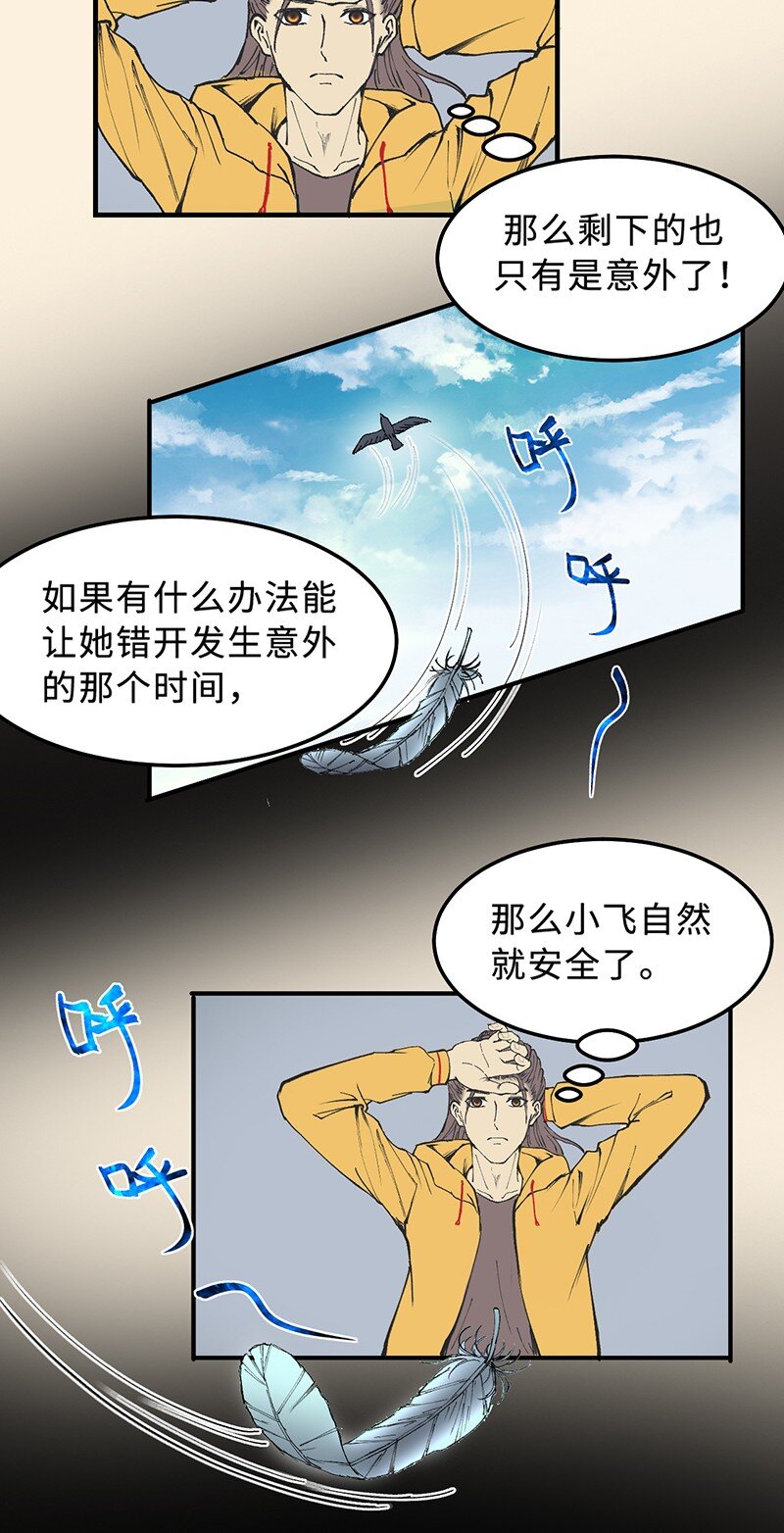 🍼打破宿命 1-03 发现新能力 第24页