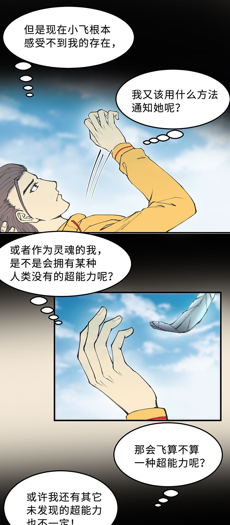 🍼打破宿命 1-03 发现新能力 第25页
