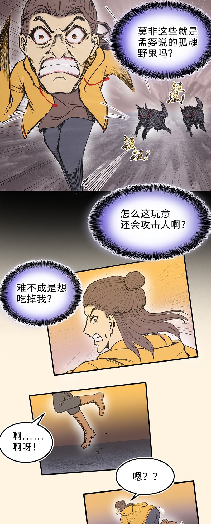 🍼打破宿命 1-03 发现新能力 第4页