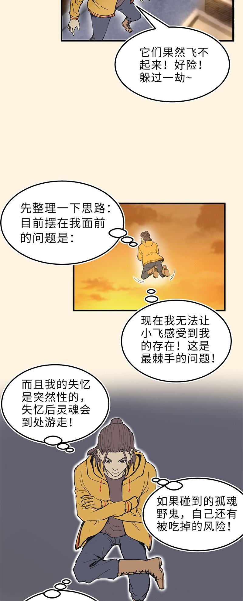 🍼打破宿命 1-03 发现新能力 第6页