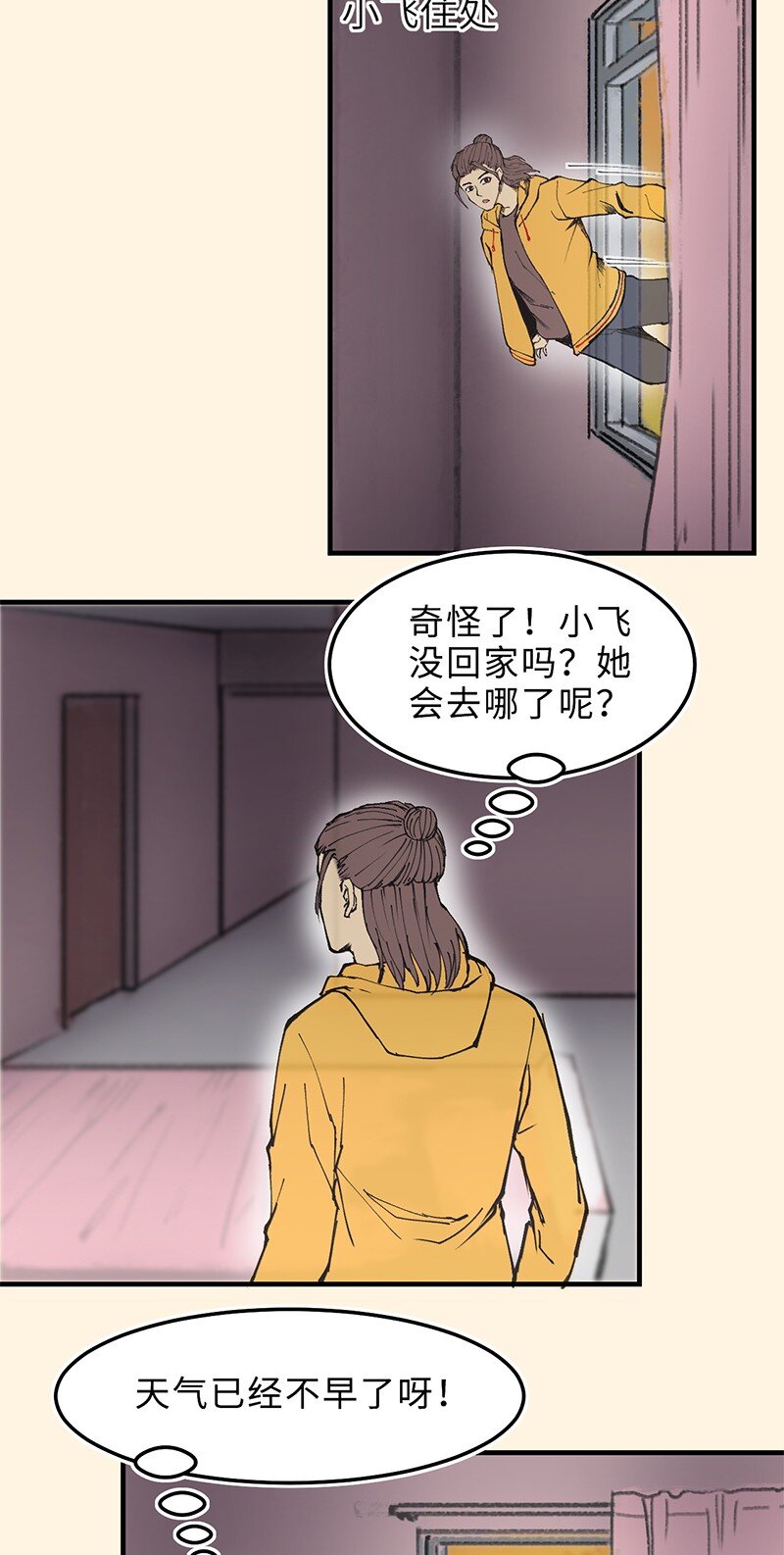 🍼打破宿命 1-03 发现新能力 第9页