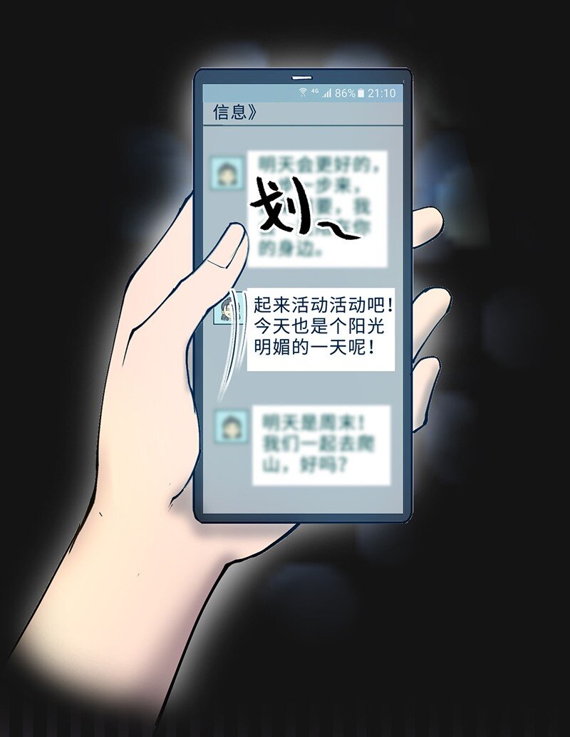 🍼打破宿命 1-05 初现危机 第22页