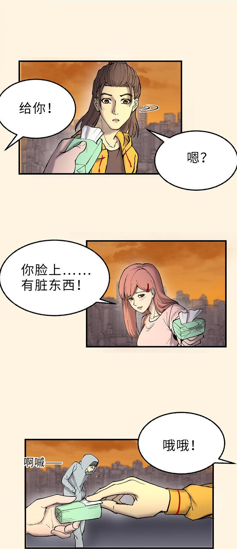 🍼打破宿命 1-05 初现危机 第29页