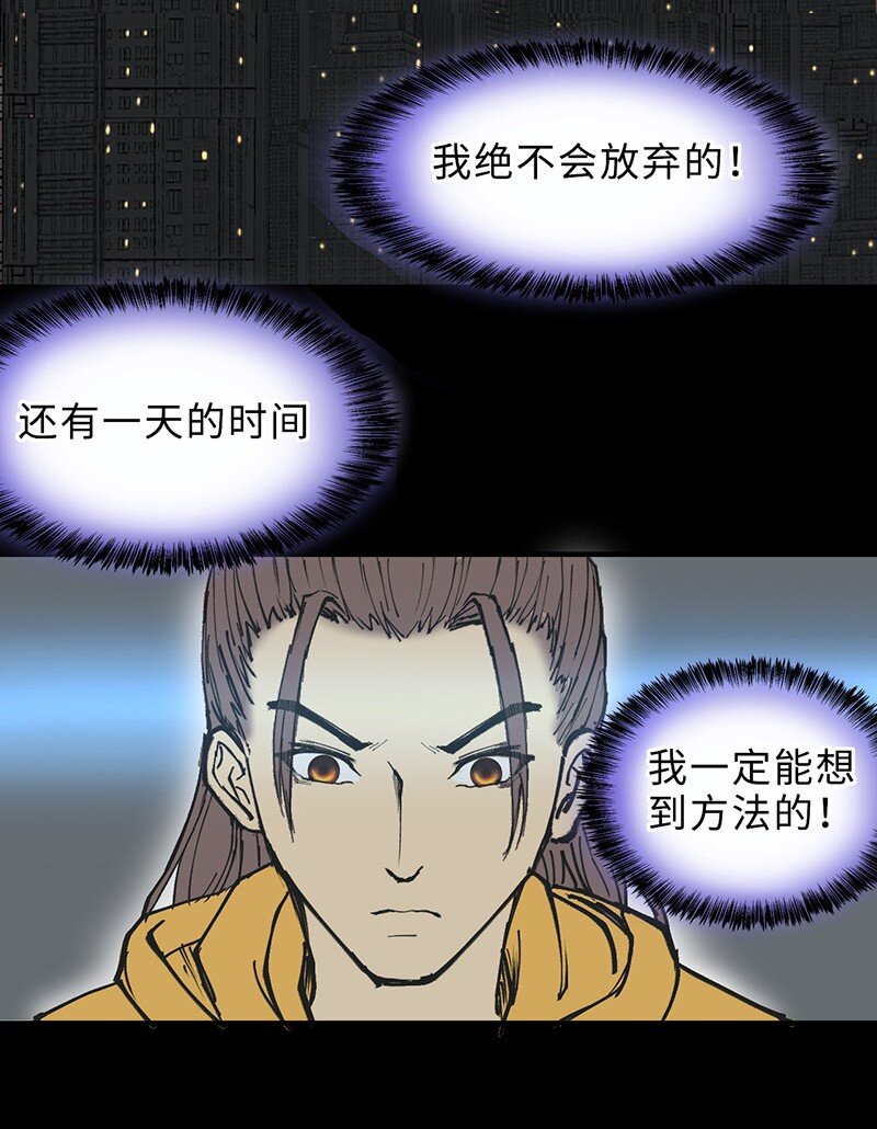 🍼打破宿命 1-05 初现危机 第6页