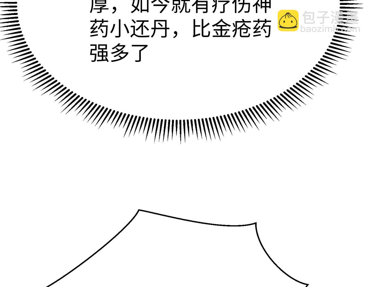 第11话 这药也太神了吧？(1/3)-第11话