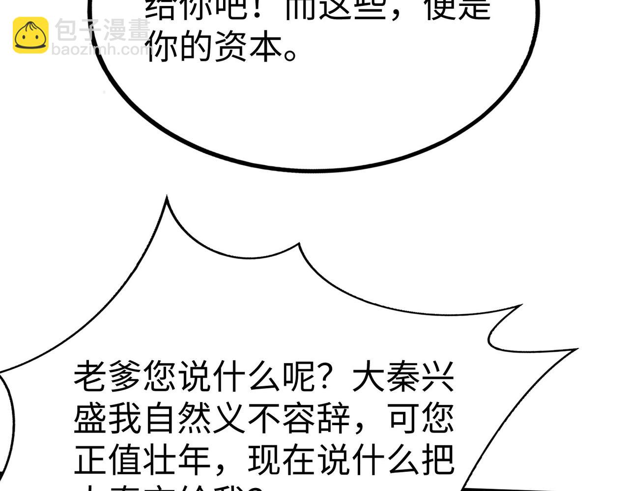 第101话 你小子在老爹面前还装蒜？！(1/3)-第101话