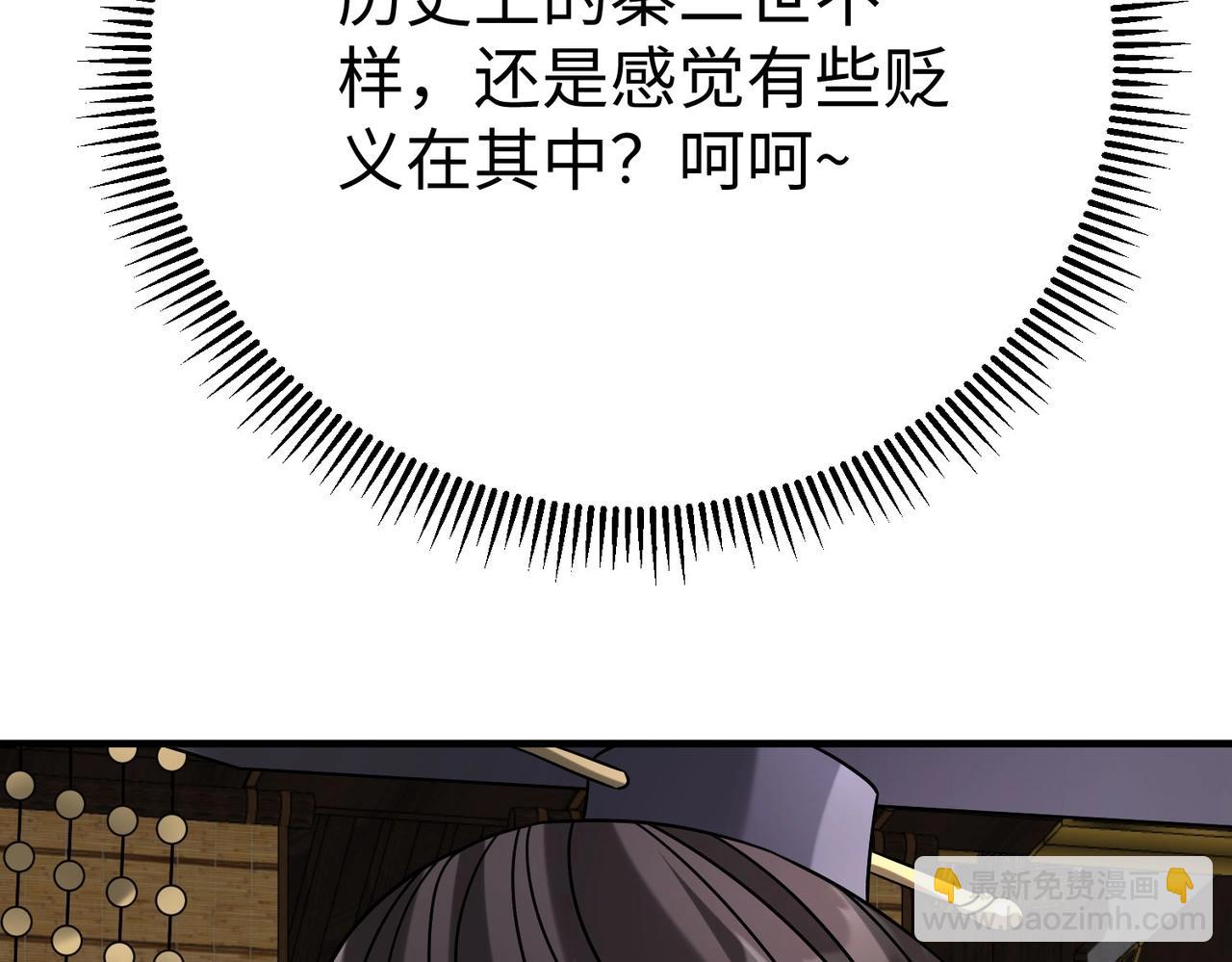 第103话 以身为饵？竟还有人想要我的命？！(1/4)-第103话