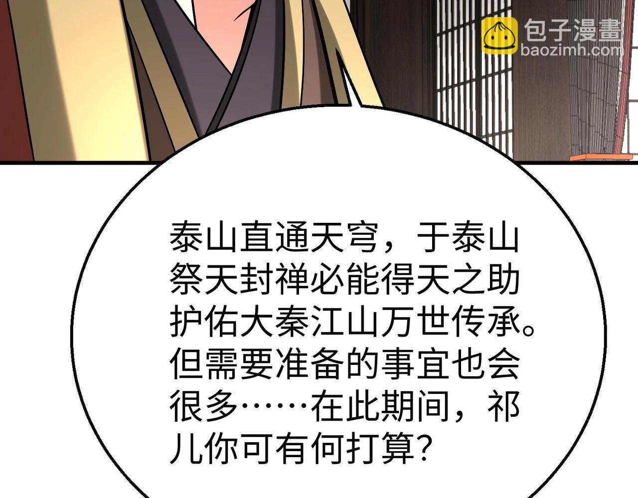 第103话 以身为饵？竟还有人想要我的命？！(1/4)-第103话