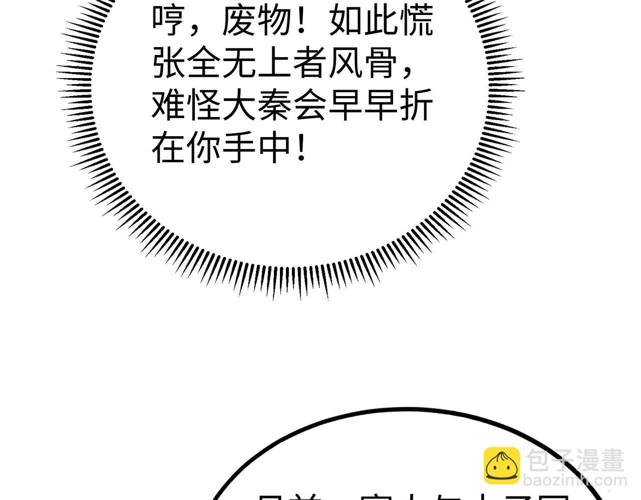 第107话 是时候把胡亥处理一下了！(1/4)-第107话