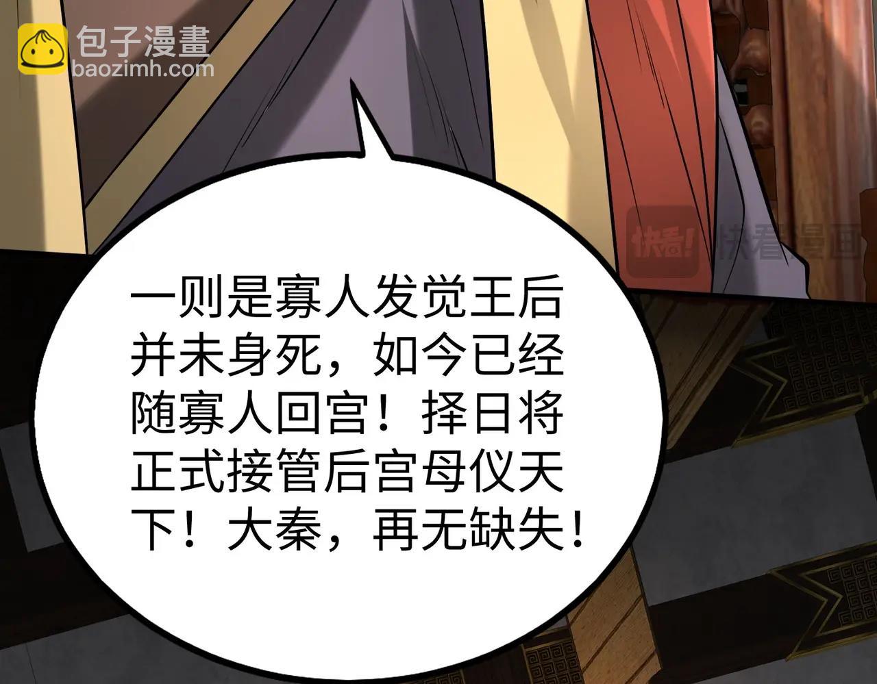 第107话 是时候把胡亥处理一下了！(1/4)-第107话