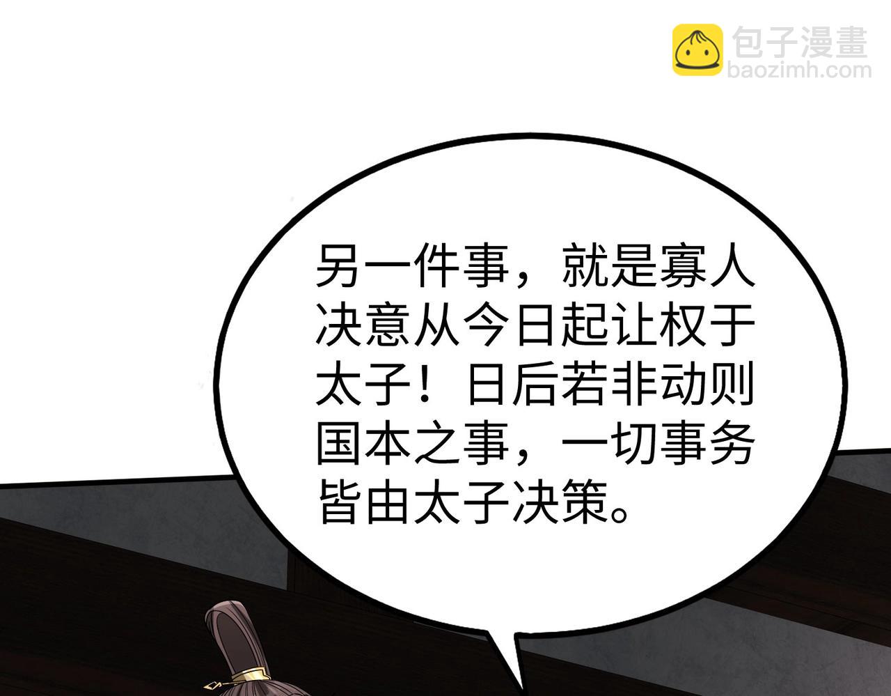 第107话 是时候把胡亥处理一下了！(1/4)-第107话