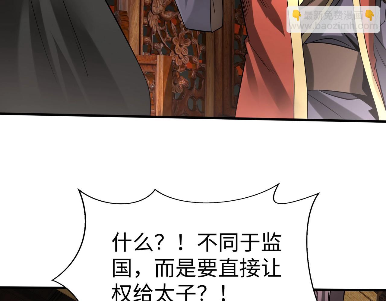 第107话 是时候把胡亥处理一下了！(1/4)-第107话