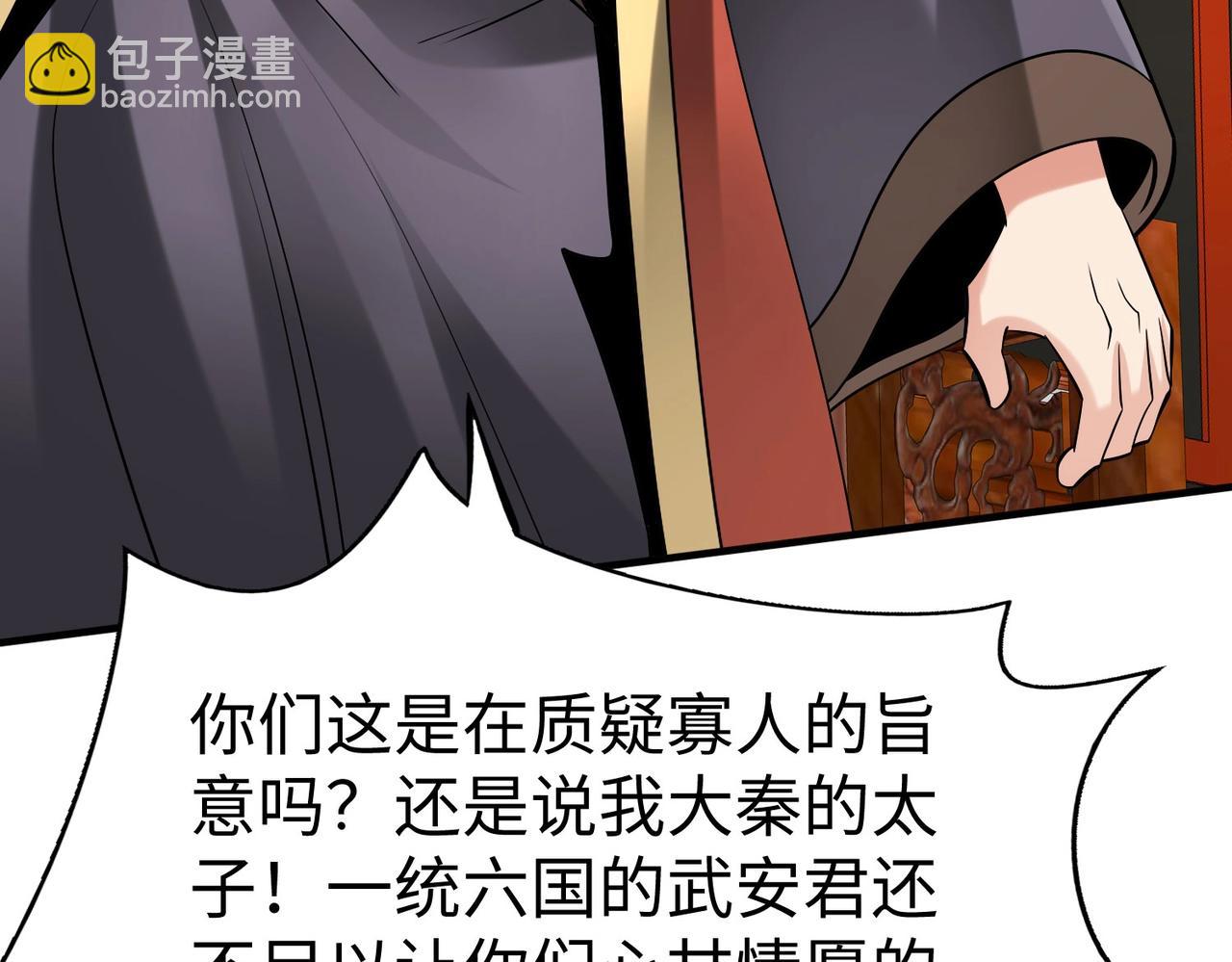 第107话 是时候把胡亥处理一下了！(1/4)-第107话