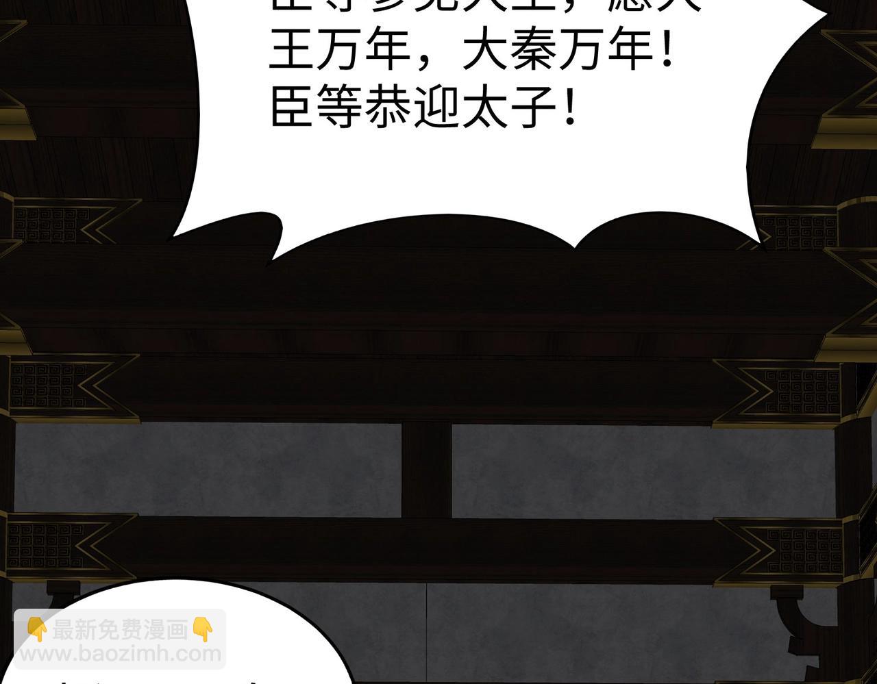第107话 是时候把胡亥处理一下了！(1/4)-第107话