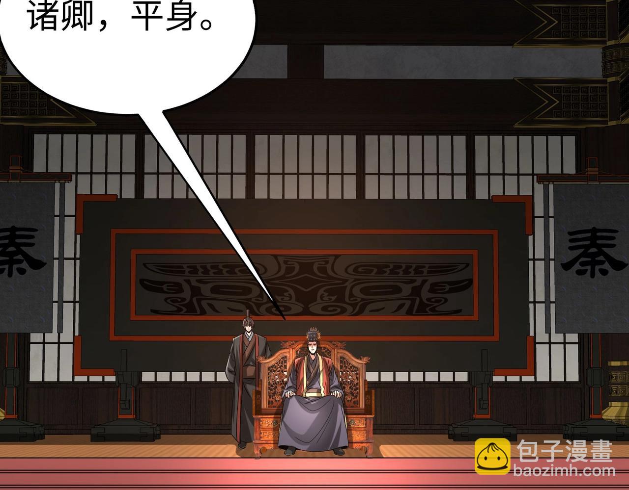 第107话 是时候把胡亥处理一下了！(1/4)-第107话