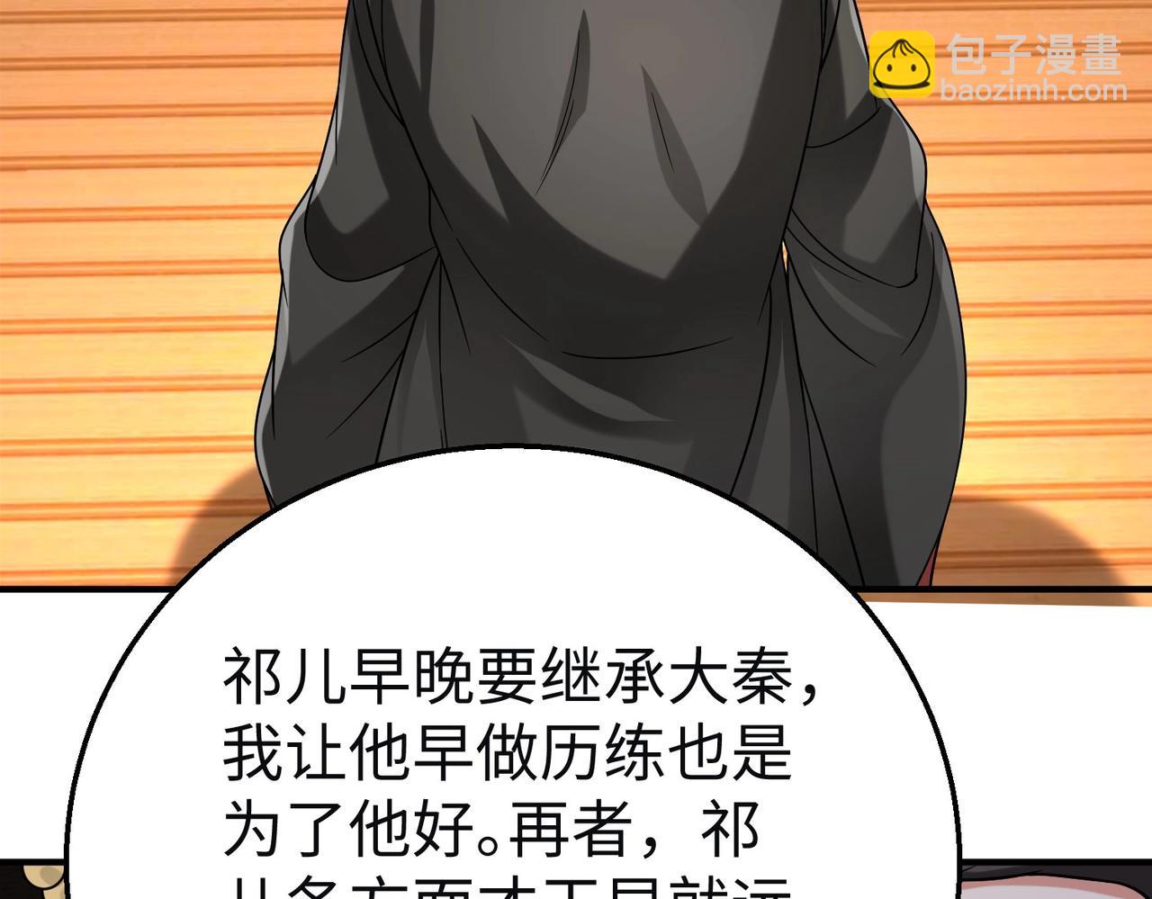 第111话 老爹！儿子给你弄了点补药！！！(1/3)-第111话