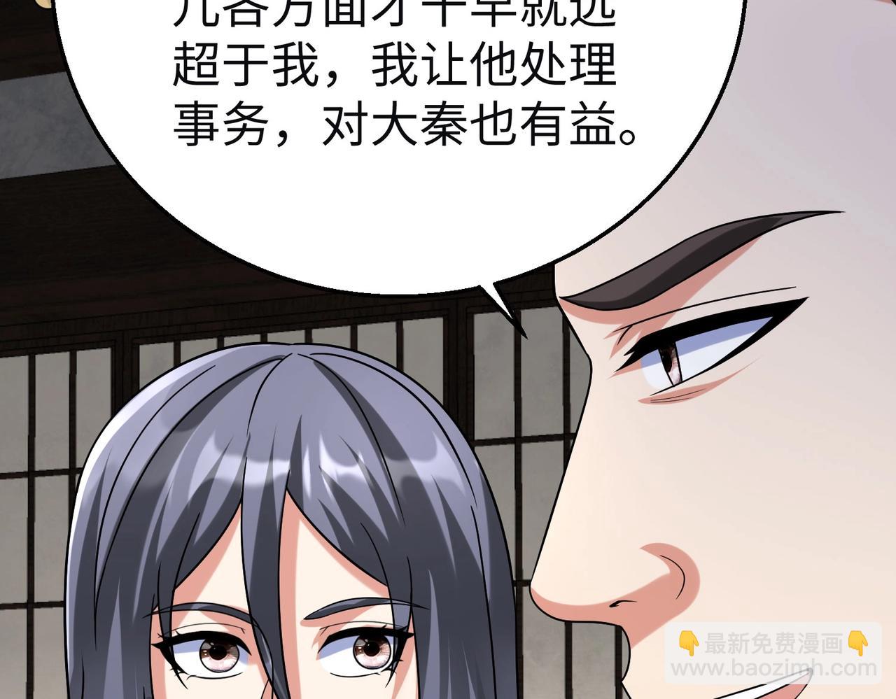 第111话 老爹！儿子给你弄了点补药！！！(1/3)-第111话