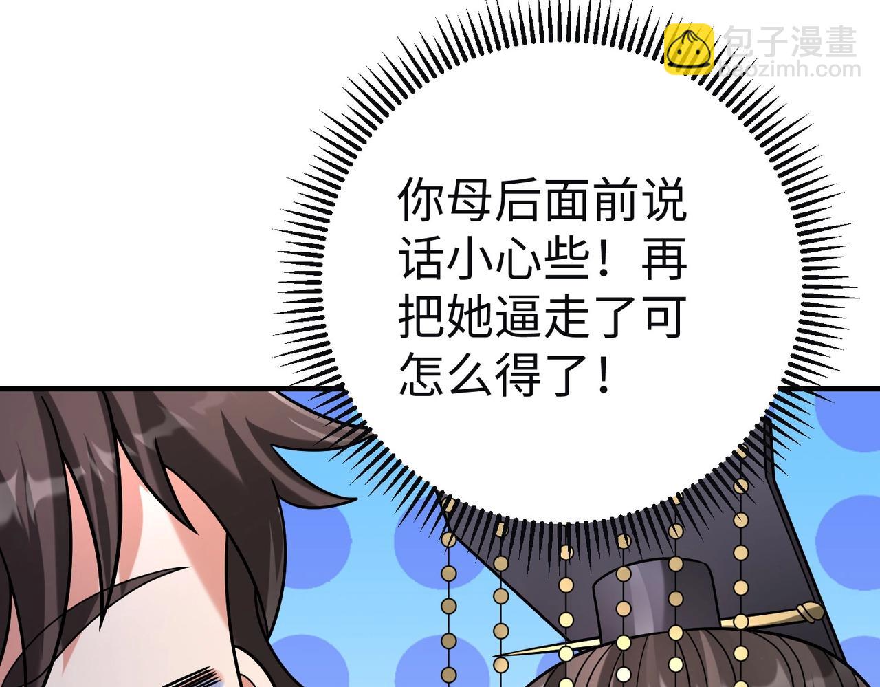 第111话 老爹！儿子给你弄了点补药！！！(1/3)-第111话
