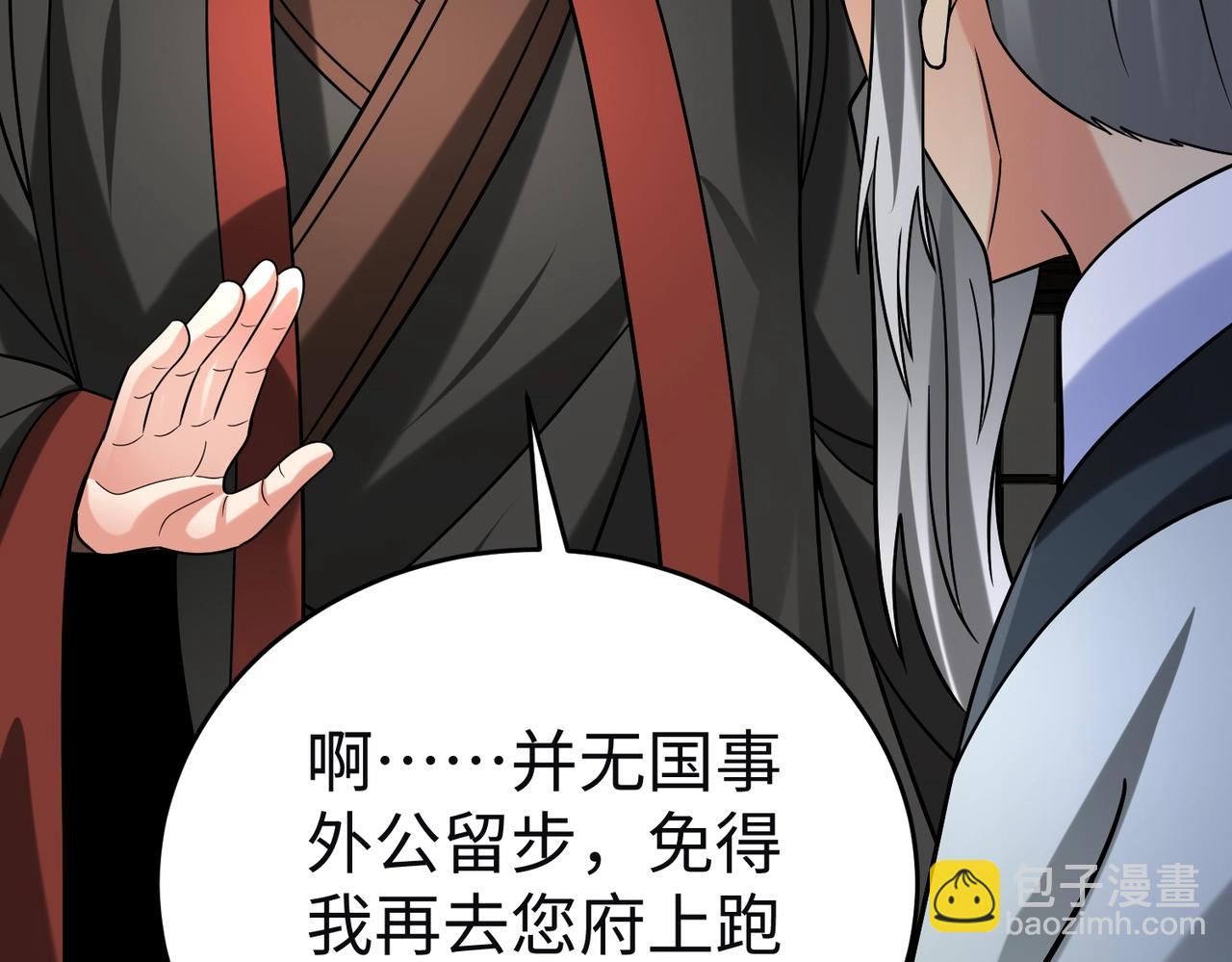 第111话 老爹！儿子给你弄了点补药！！！(1/3)-第111话