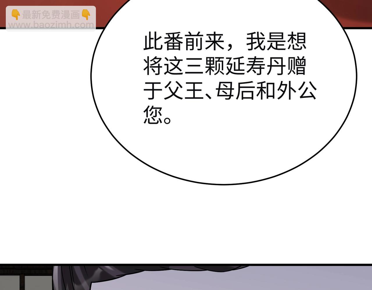 第111话 老爹！儿子给你弄了点补药！！！(1/3)-第111话