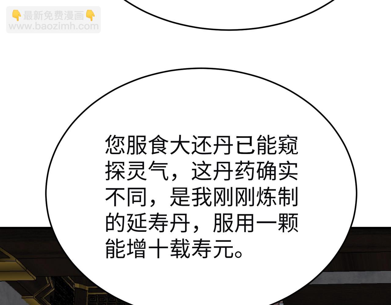 第111话 老爹！儿子给你弄了点补药！！！(1/3)-第111话