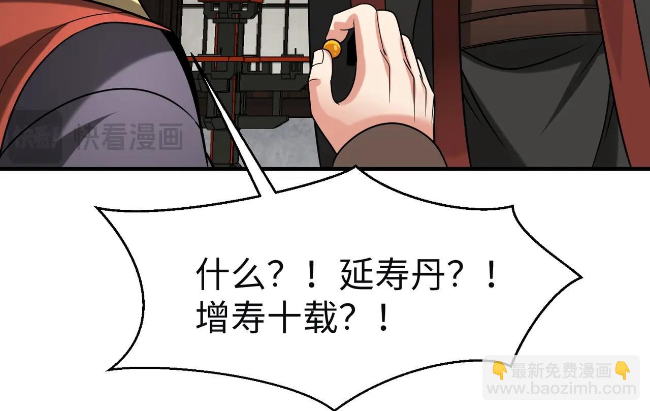 第111话 老爹！儿子给你弄了点补药！！！(1/3)-第111话
