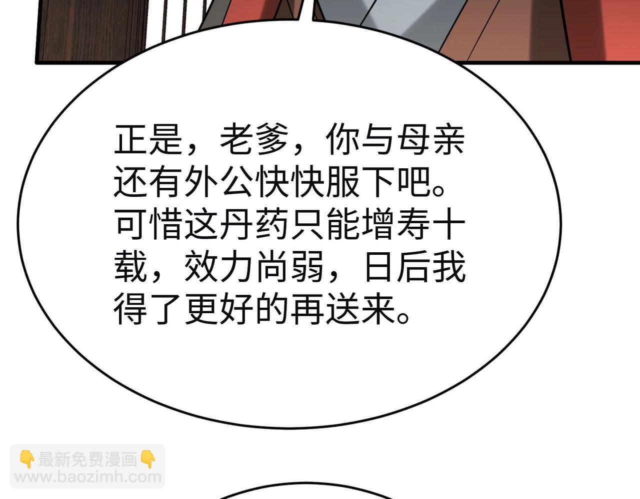 第111话 老爹！儿子给你弄了点补药！！！(1/3)-第111话