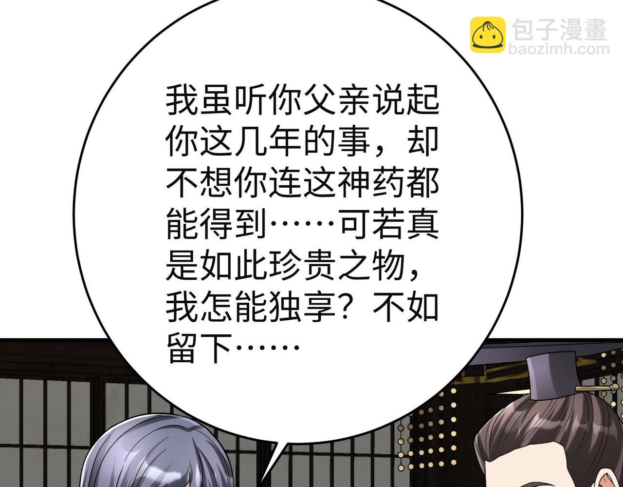 第111话 老爹！儿子给你弄了点补药！！！(1/3)-第111话