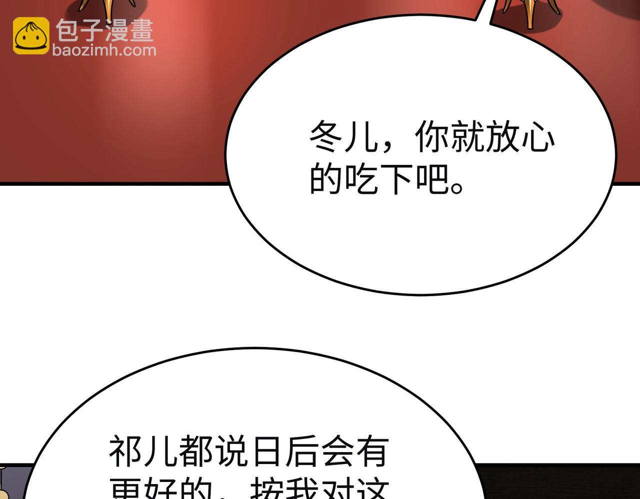 第111话 老爹！儿子给你弄了点补药！！！(1/3)-第111话