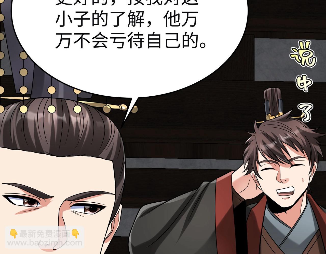 第111话 老爹！儿子给你弄了点补药！！！(1/3)-第111话