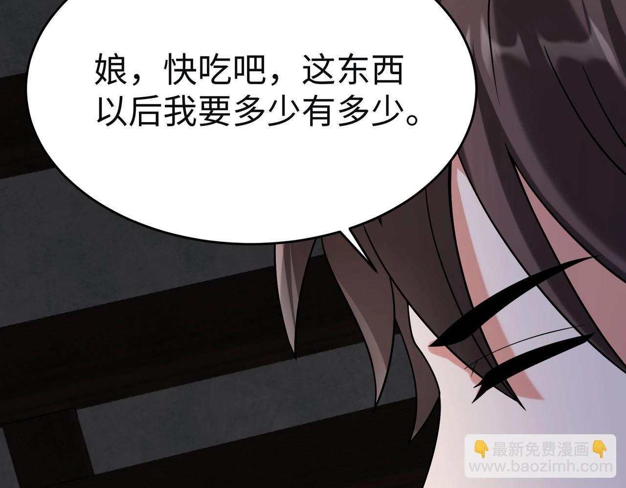 第111话 老爹！儿子给你弄了点补药！！！(1/3)-第111话