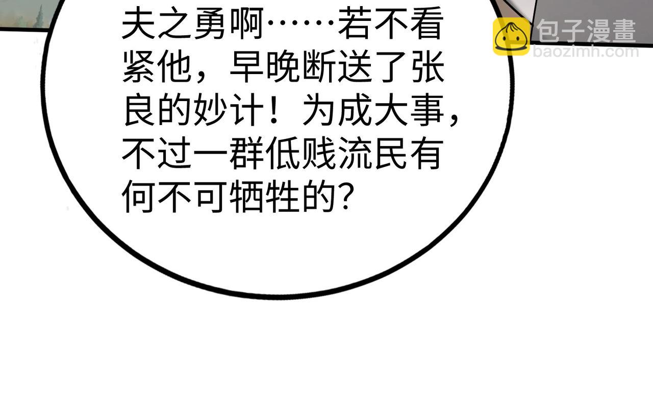 第113话 杀我？你们还嫩了点！(1/4)-第113话