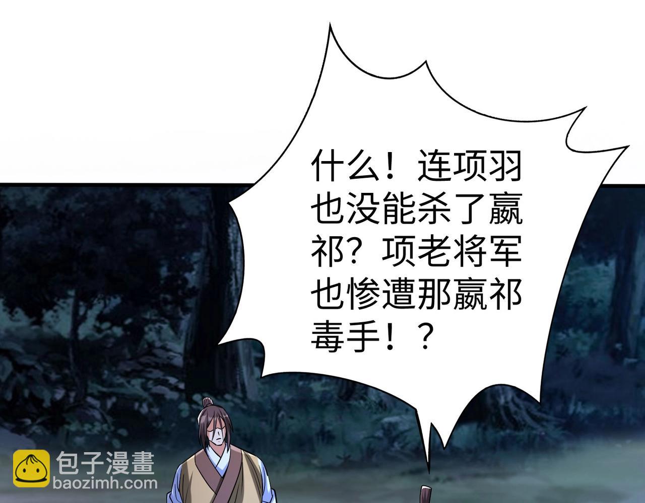 第115话 李斯，你还是嫩了点！(1/3)-第115话