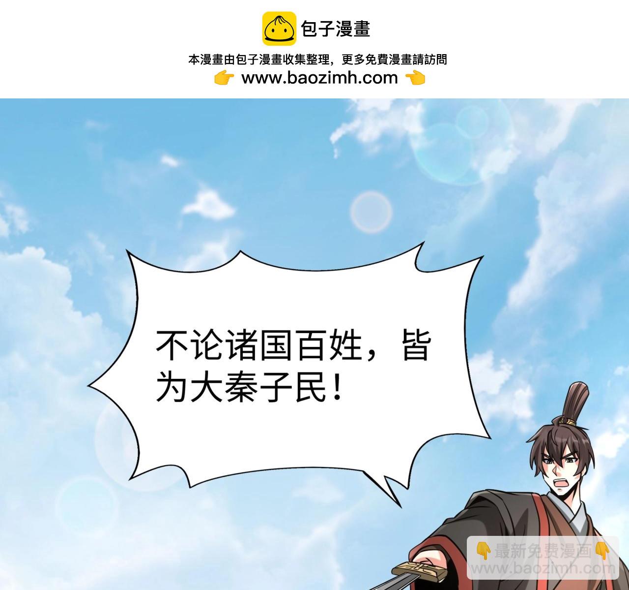第115话 李斯，你还是嫩了点！(1/3)-第115话